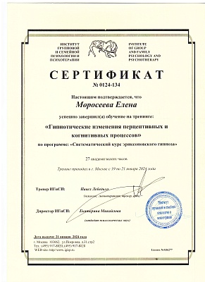 Моросеева Елена Александровна