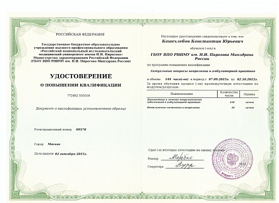 Кашехлебов Константин Юрьевич