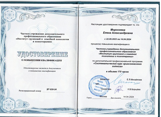 Моросеева Елена Александровна