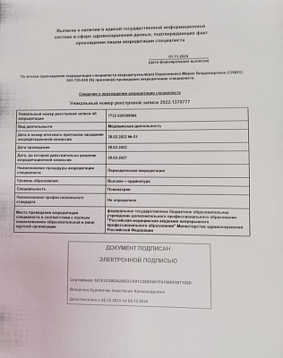 Евдокименко Мария Владимировна
