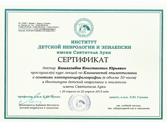 Кашехлебов Константин Юрьевич