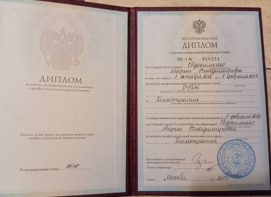 Евдокименко Мария Владимировна