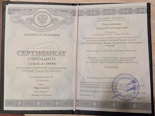 Евдокименко Мария Владимировна