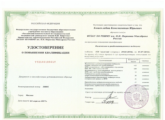 Кашехлебов Константин Юрьевич