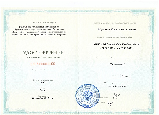 Моросеева Елена Александровна