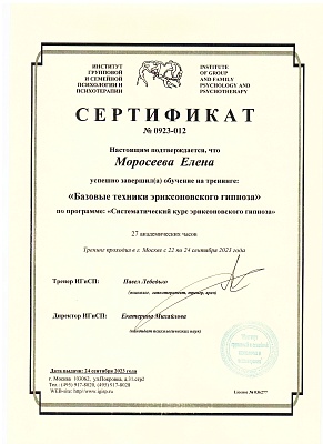 Моросеева Елена Александровна