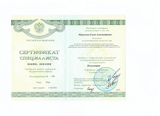 Моросеева Елена Александровна