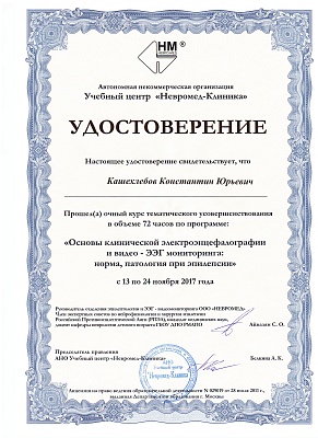 Кашехлебов Константин Юрьевич