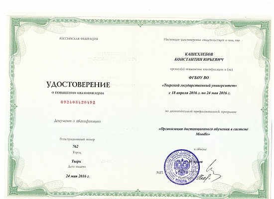 Кашехлебов Константин Юрьевич