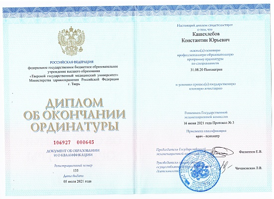 Кашехлебов Константин Юрьевич
