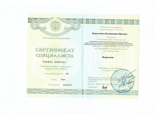 Кашехлебов Константин Юрьевич