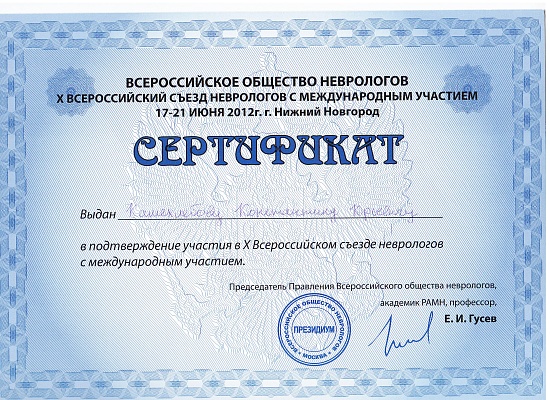 Кашехлебов Константин Юрьевич