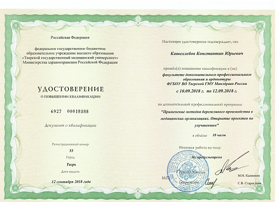 Кашехлебов Константин Юрьевич
