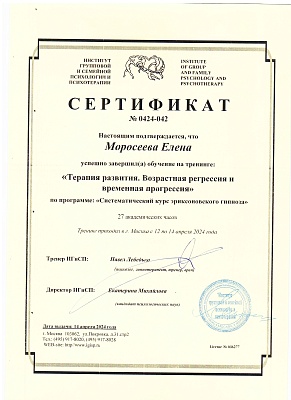 Моросеева Елена Александровна