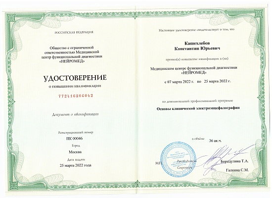 Кашехлебов Константин Юрьевич