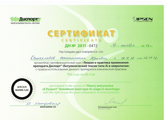 Кашехлебов Константин Юрьевич