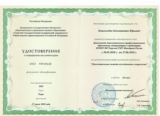 Кашехлебов Константин Юрьевич