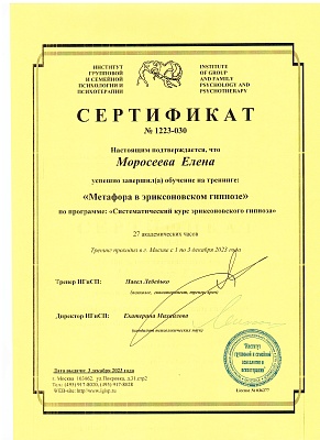 Моросеева Елена Александровна