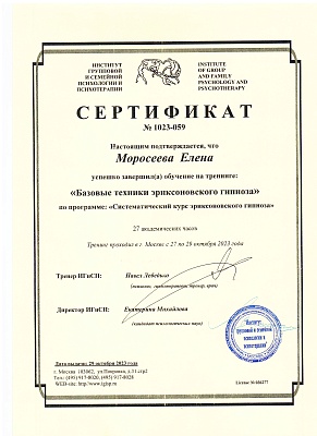 Моросеева Елена Александровна