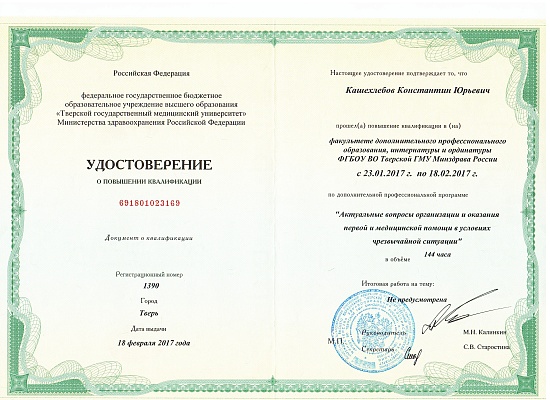 Кашехлебов Константин Юрьевич