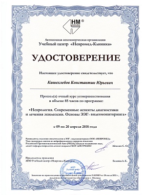 Кашехлебов Константин Юрьевич