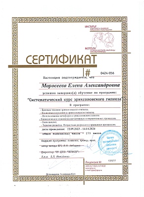 Моросеева Елена Александровна