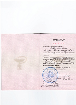 Моросеева Елена Александровна