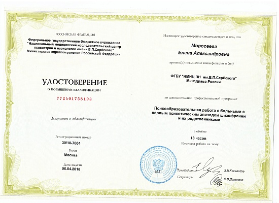 Моросеева Елена Александровна