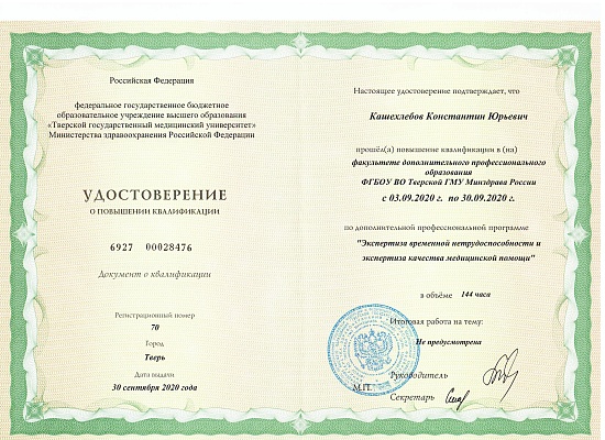 Кашехлебов Константин Юрьевич