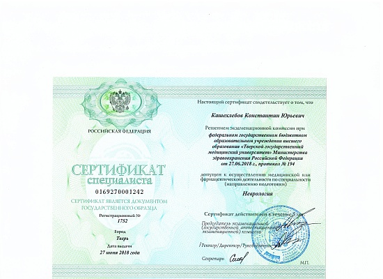 Кашехлебов Константин Юрьевич