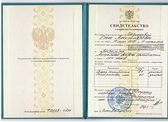 Моросеева Елена Александровна