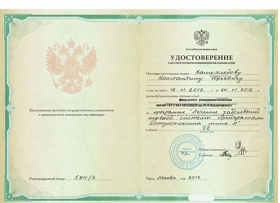 Кашехлебов Константин Юрьевич