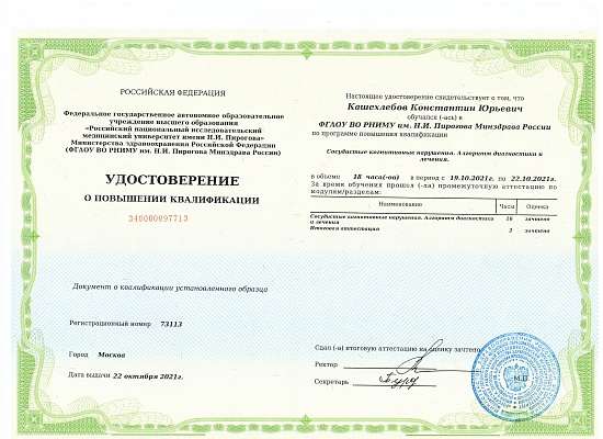 Кашехлебов Константин Юрьевич