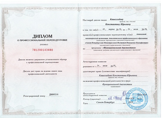 Кашехлебов Константин Юрьевич