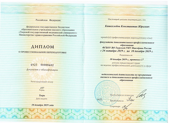 Кашехлебов Константин Юрьевич