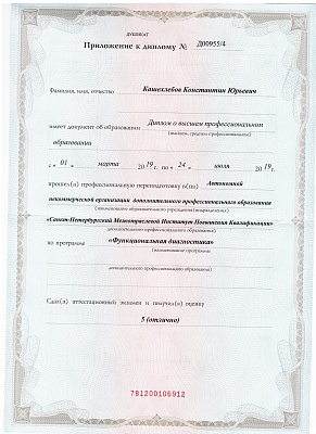 Кашехлебов Константин Юрьевич