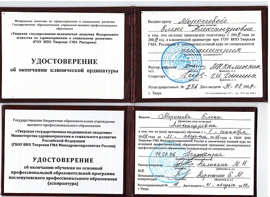 Моросеева Елена Александровна